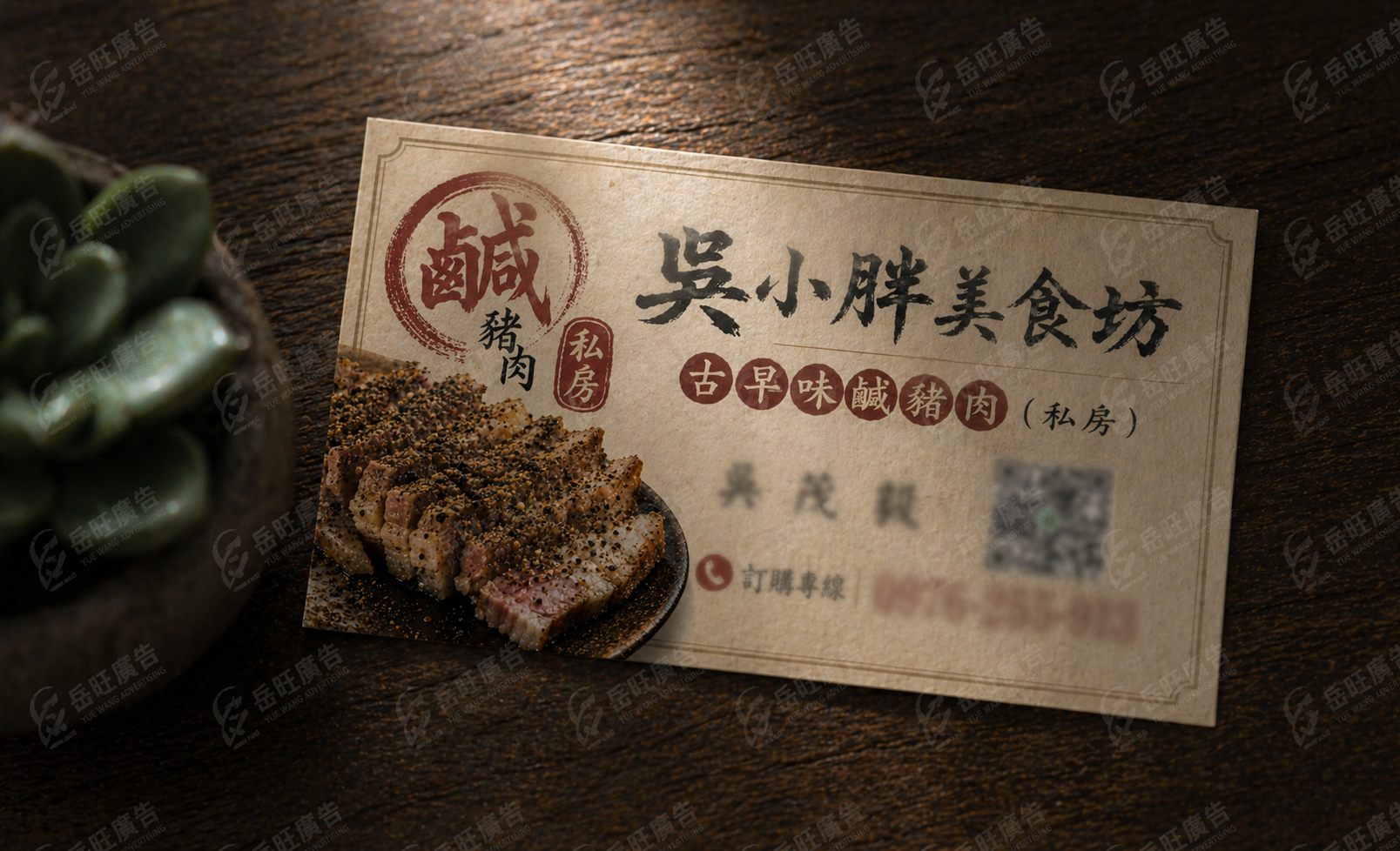 吳小胖美食坊名片